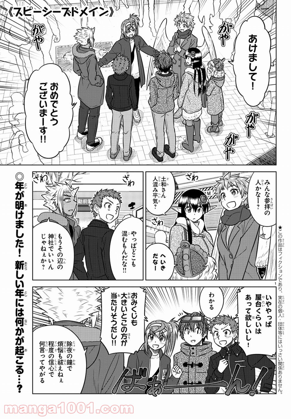 スピーシーズドメイン - 第63話 - Page 1