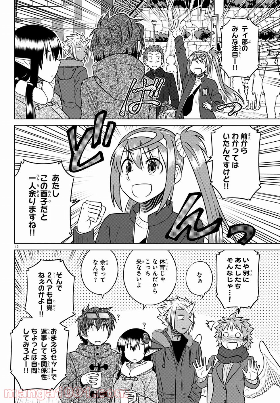 スピーシーズドメイン - 第63話 - Page 12