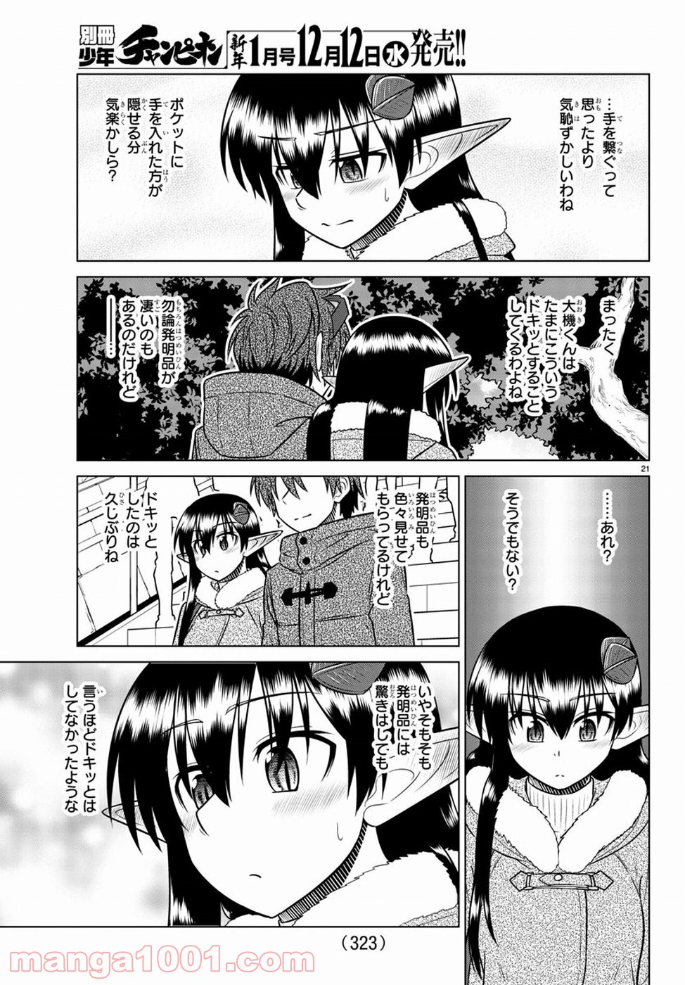 スピーシーズドメイン - 第63話 - Page 21