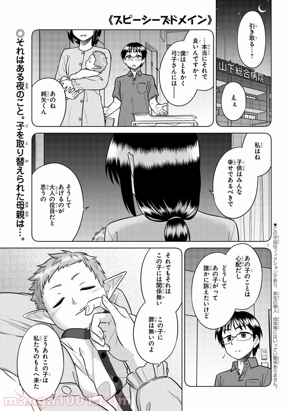 スピーシーズドメイン - 第66話 - Page 1