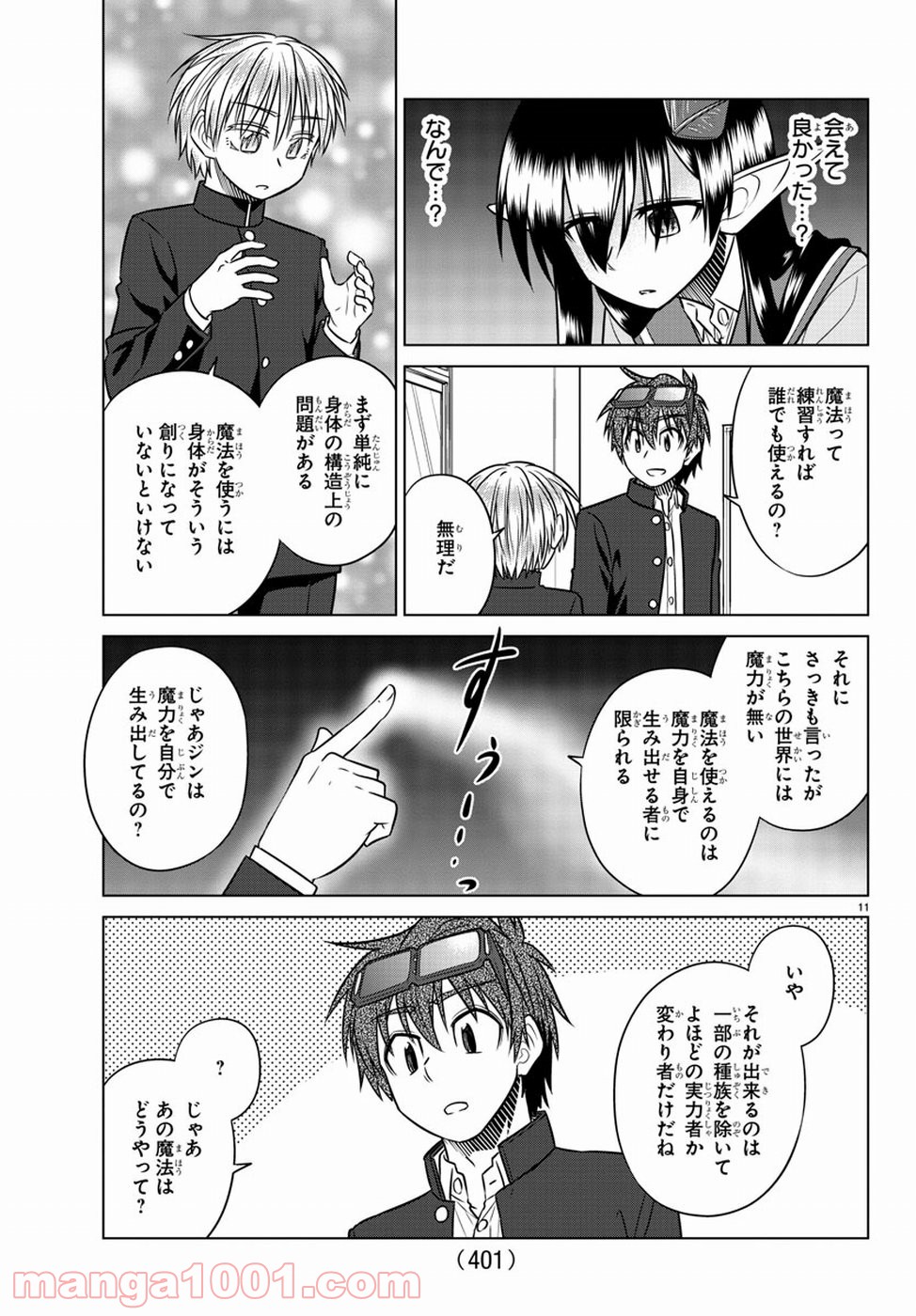 スピーシーズドメイン - 第66話 - Page 11