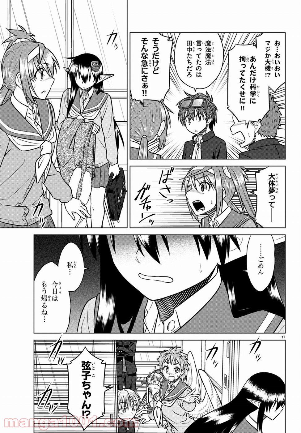 スピーシーズドメイン - 第66話 - Page 17