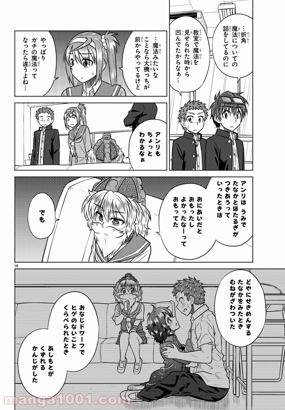 スピーシーズドメイン - 第66話 - Page 18