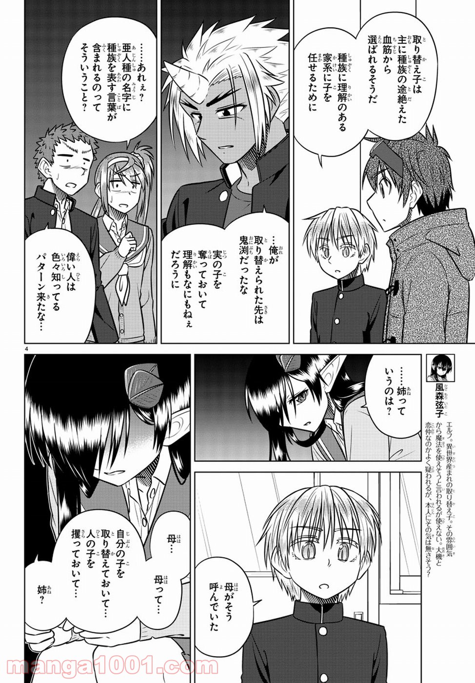 スピーシーズドメイン - 第66話 - Page 4