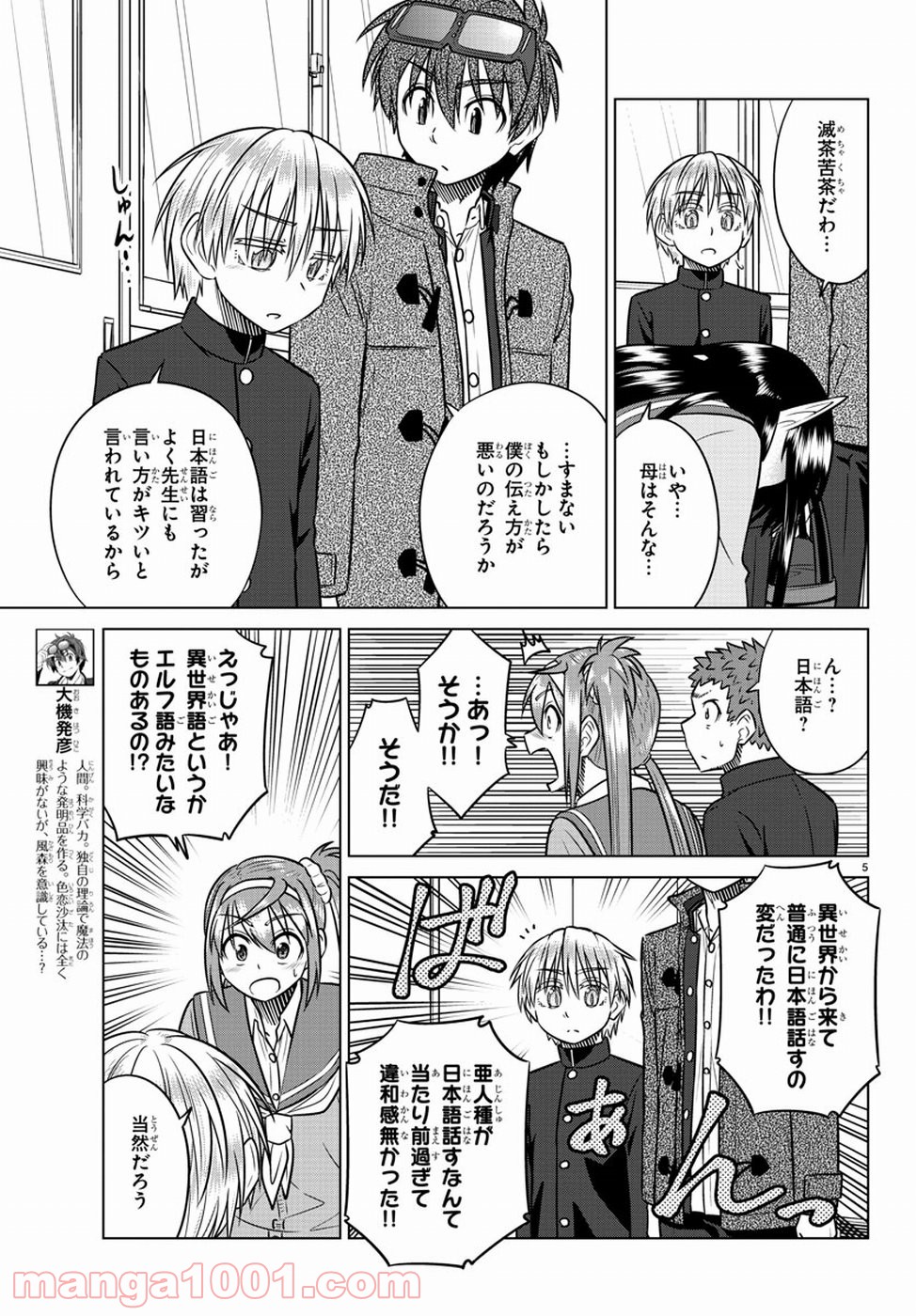 スピーシーズドメイン - 第66話 - Page 5