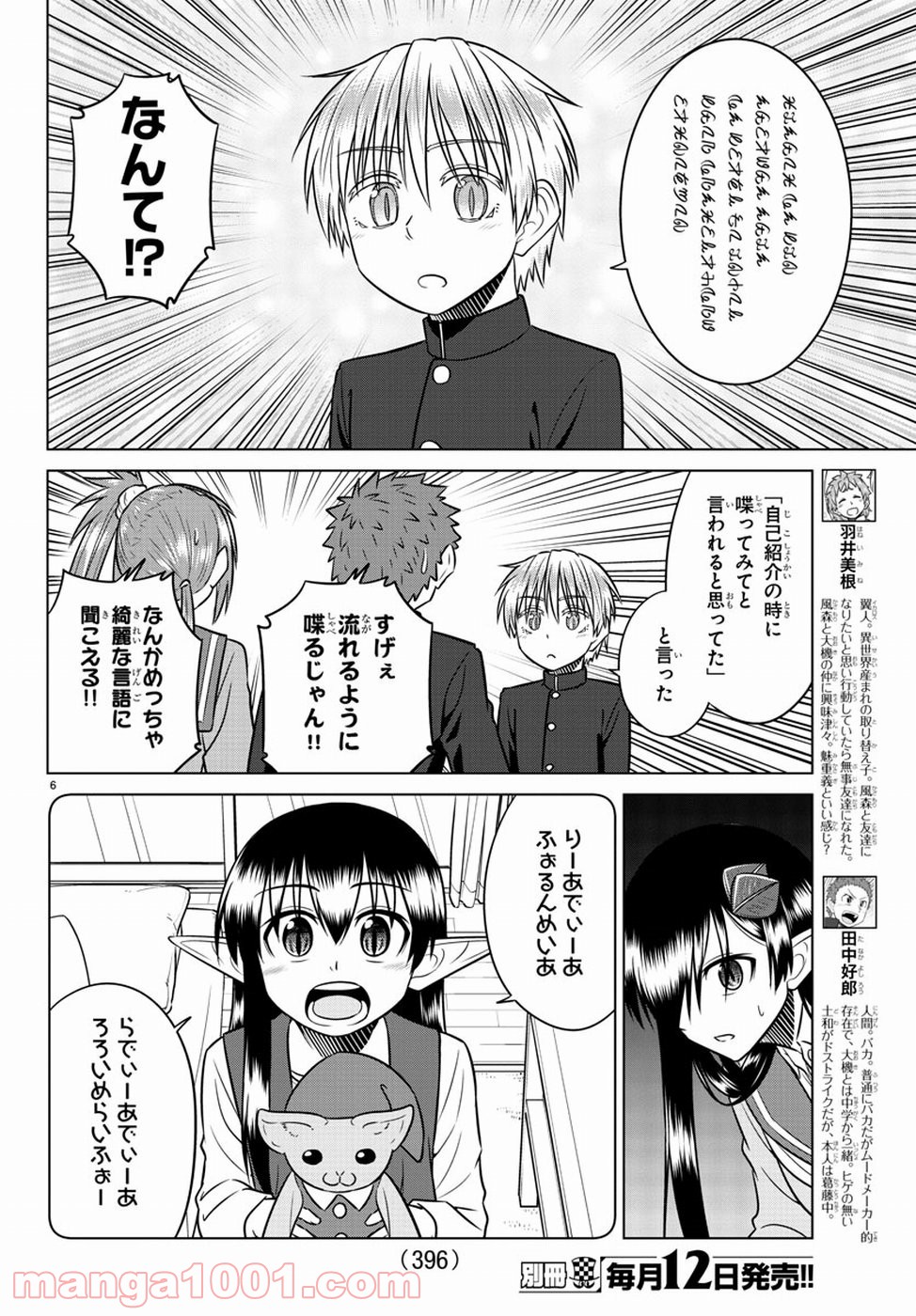 スピーシーズドメイン - 第66話 - Page 6