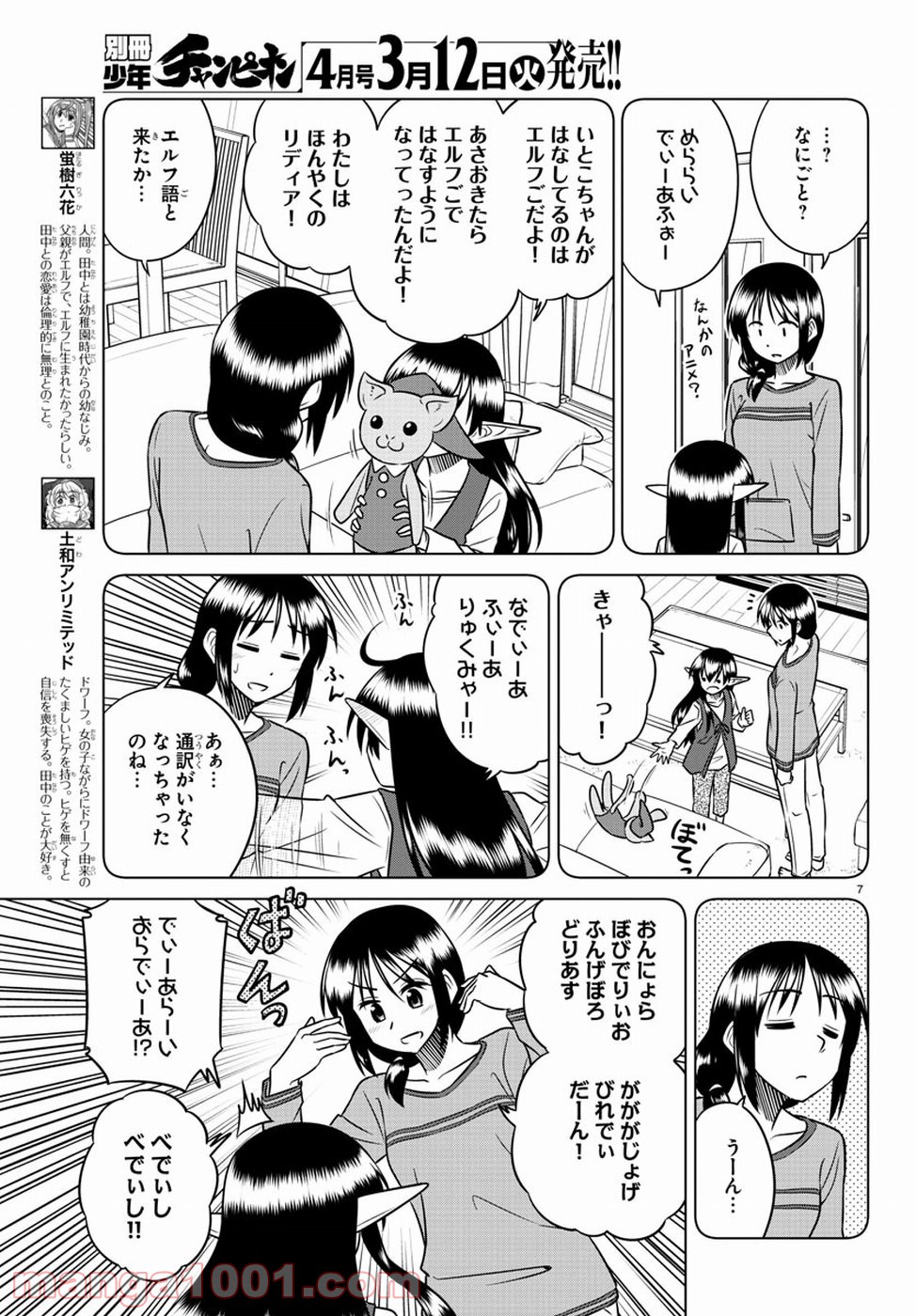 スピーシーズドメイン - 第66話 - Page 7