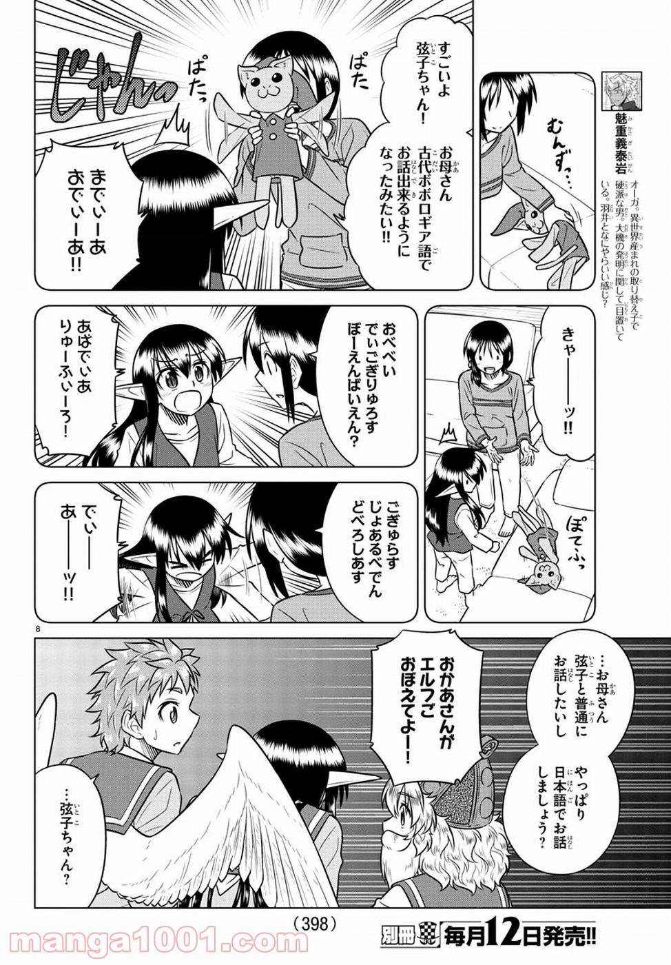 スピーシーズドメイン - 第66話 - Page 8