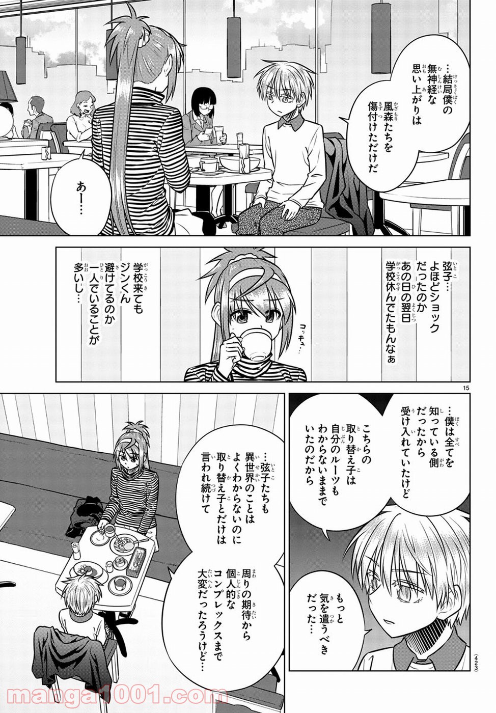 スピーシーズドメイン - 第67話 - Page 15