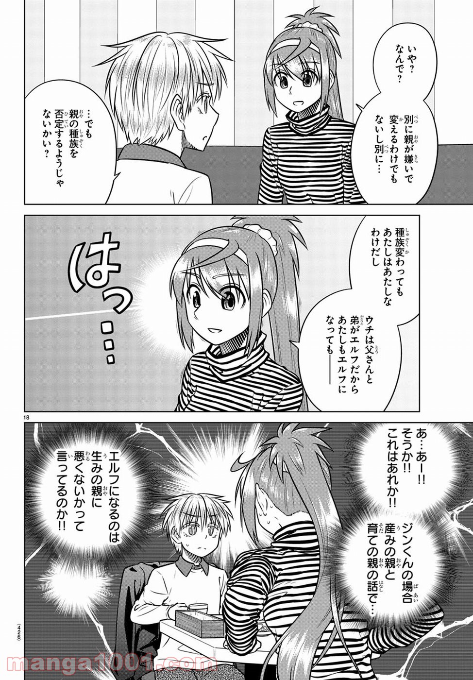 スピーシーズドメイン - 第67話 - Page 18