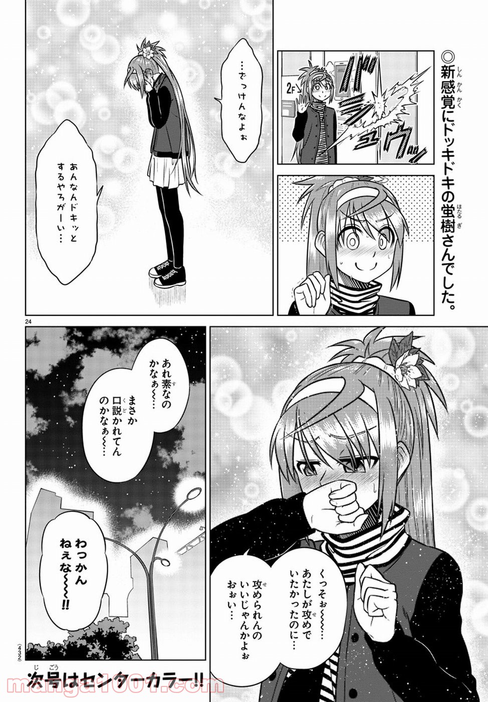 スピーシーズドメイン - 第67話 - Page 24