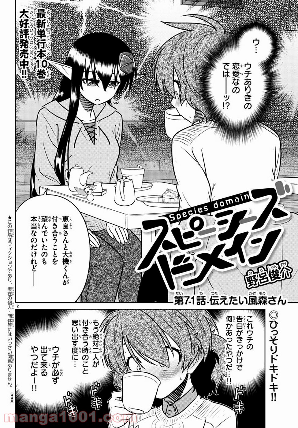 スピーシーズドメイン - 第71話 - Page 2