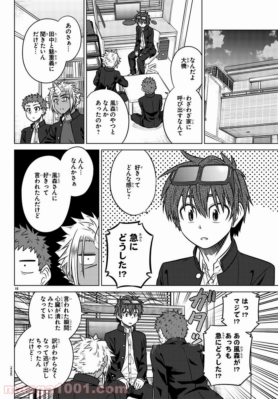 スピーシーズドメイン - 第71話 - Page 18