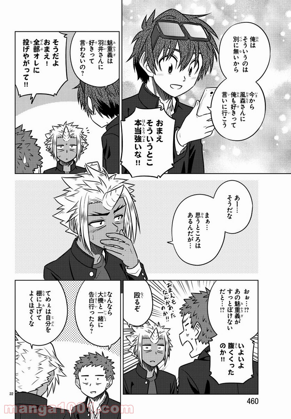 スピーシーズドメイン - 第71話 - Page 22