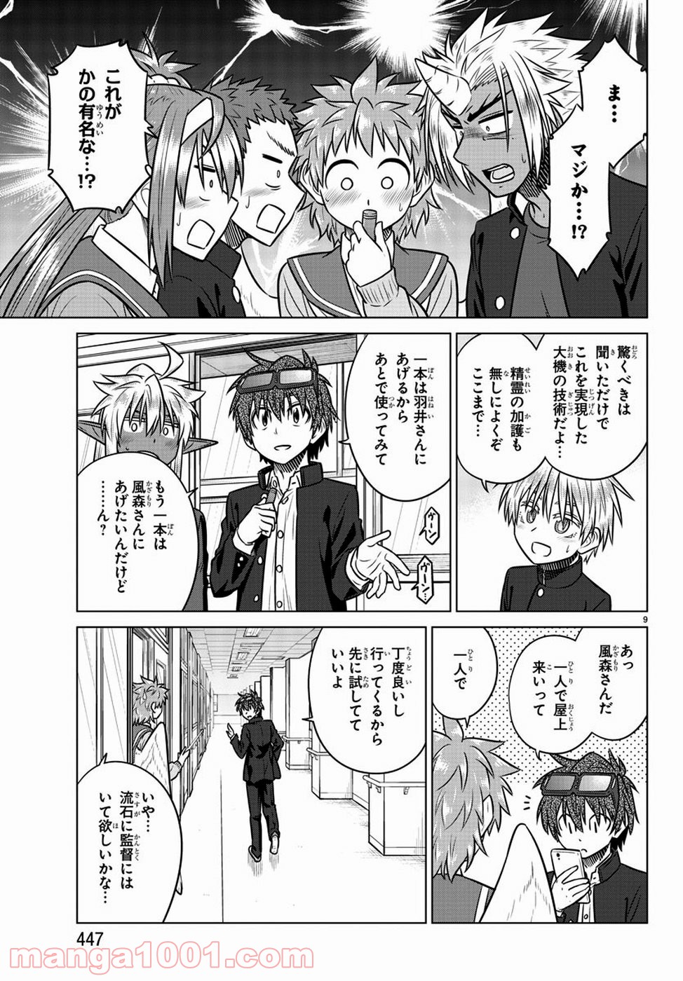 スピーシーズドメイン - 第71話 - Page 9