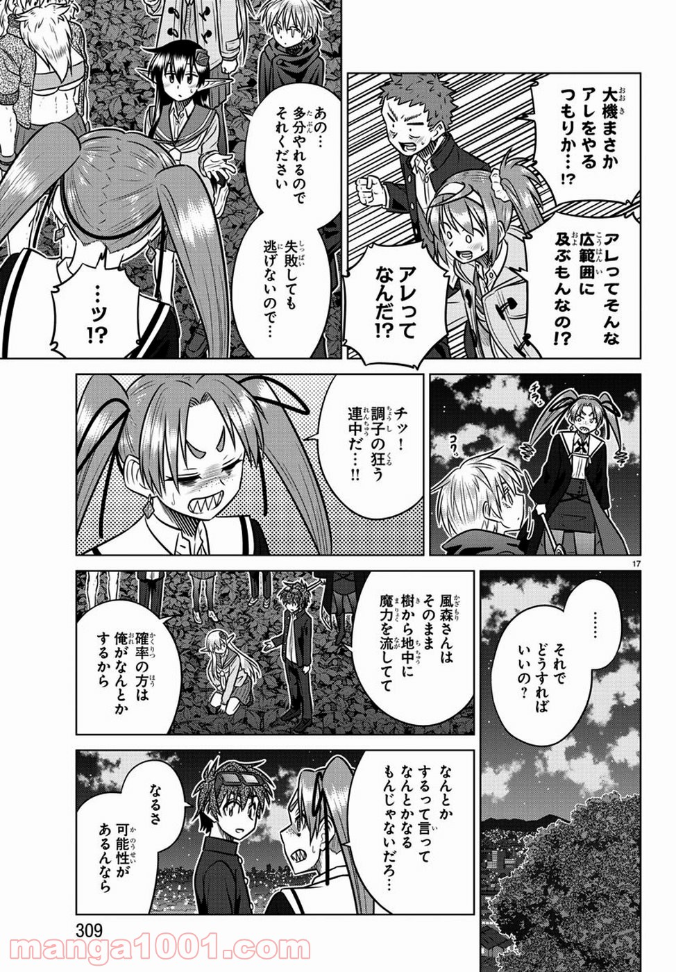 スピーシーズドメイン - 第74話 - Page 18