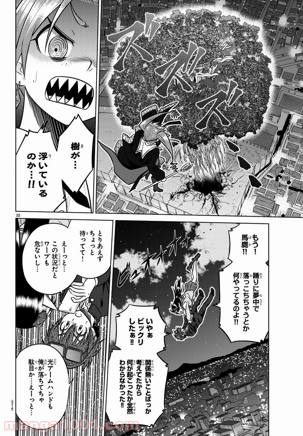 スピーシーズドメイン - 第74話 - Page 23