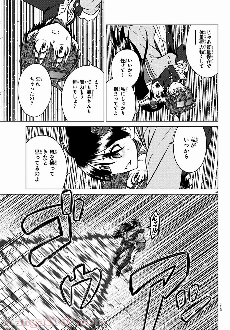 スピーシーズドメイン - 第74話 - Page 24