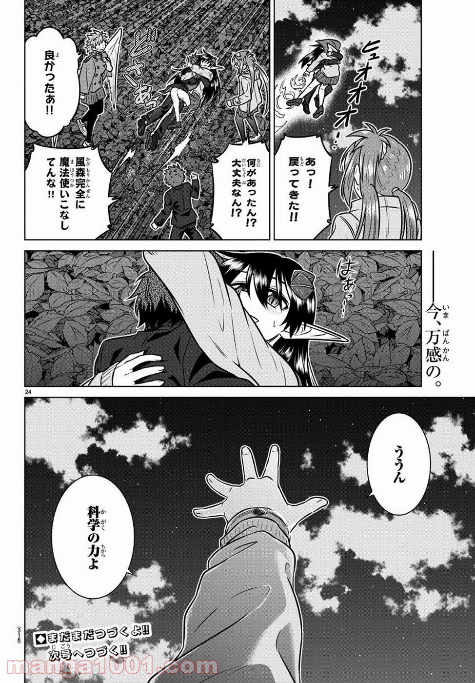 スピーシーズドメイン - 第74話 - Page 25