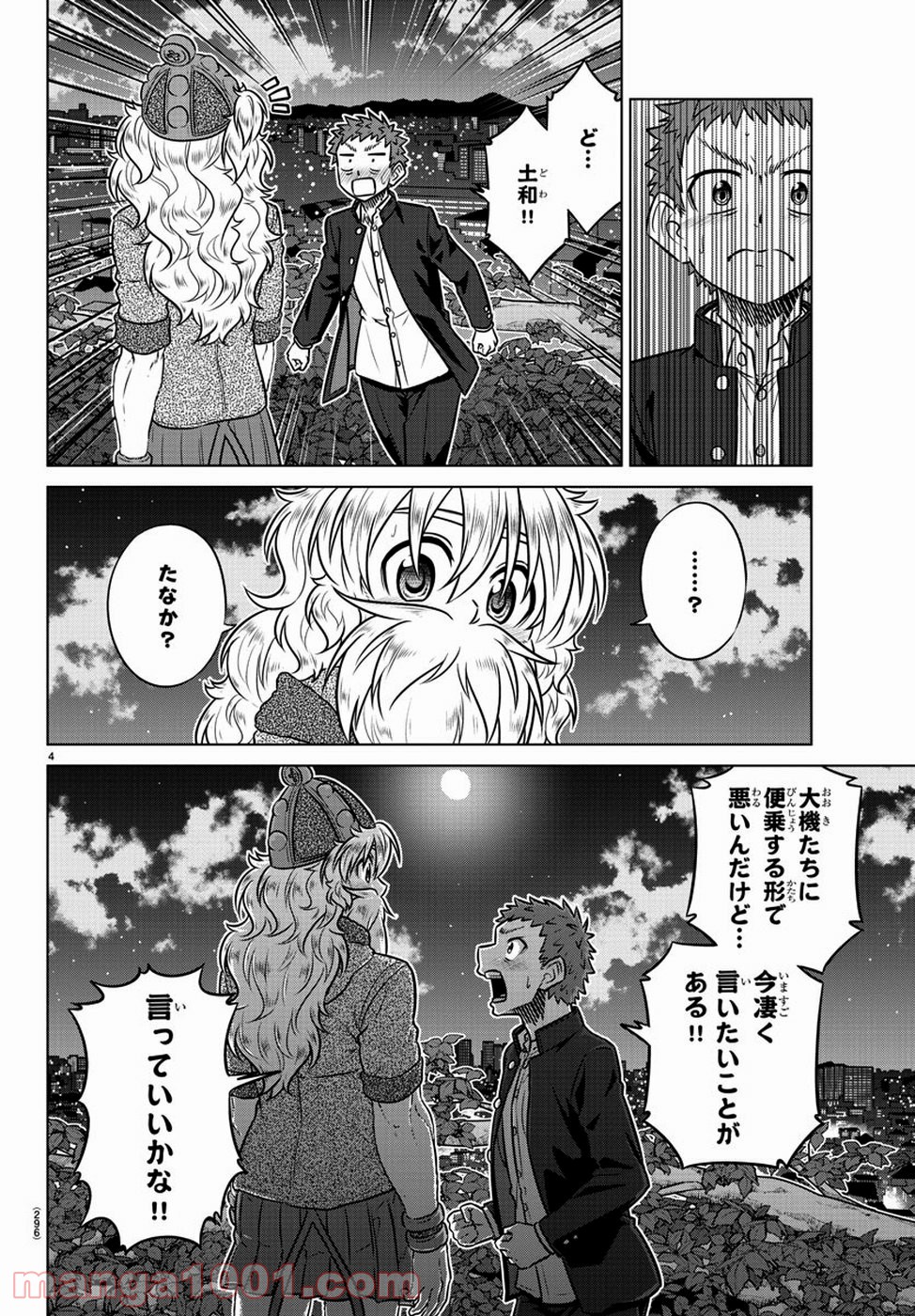 スピーシーズドメイン - 第74話 - Page 5