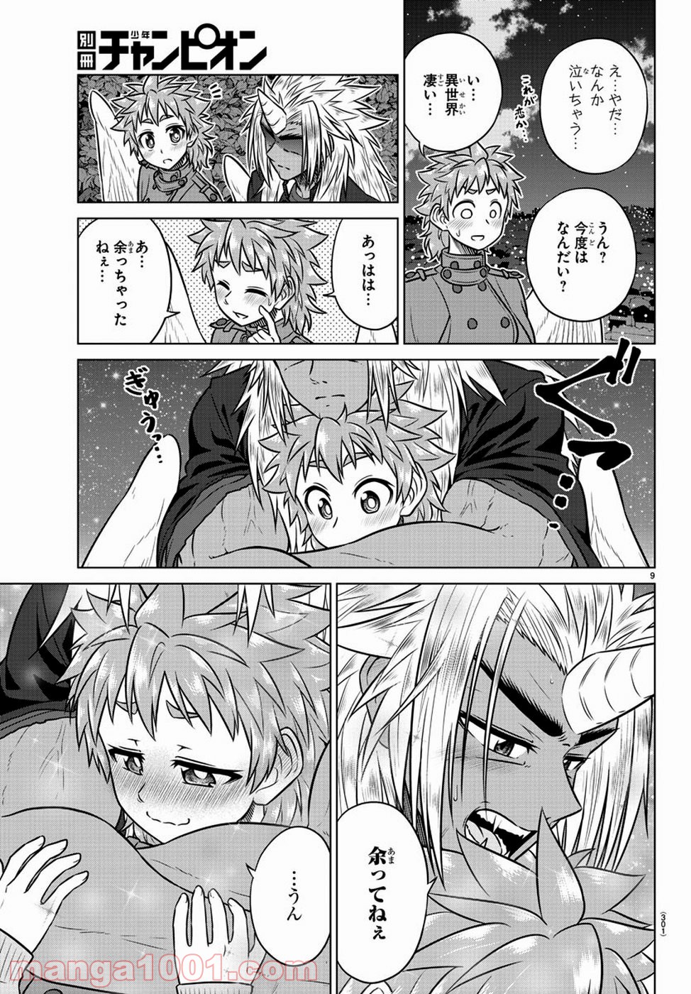 スピーシーズドメイン - 第74話 - Page 10