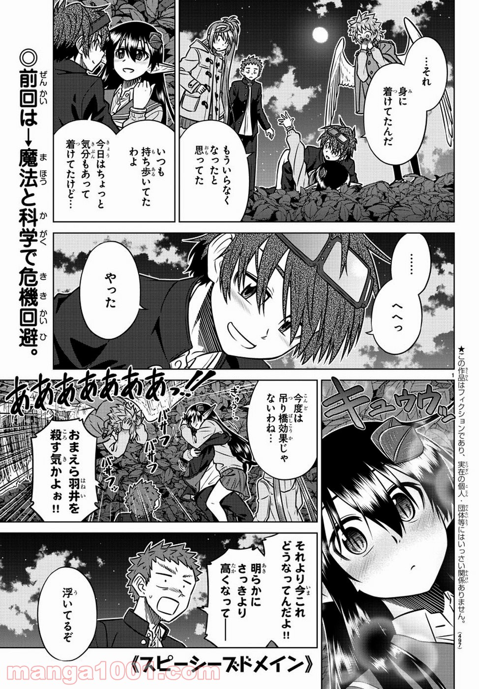 スピーシーズドメイン - 第75話 - Page 1