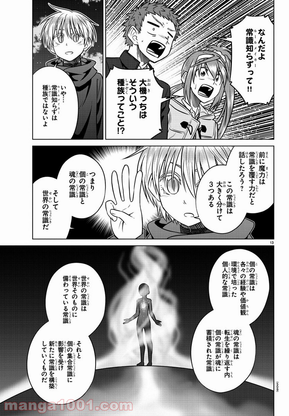 スピーシーズドメイン - 第75話 - Page 13