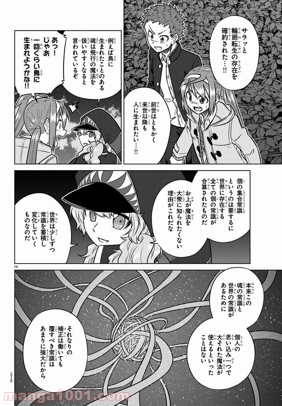 スピーシーズドメイン - 第75話 - Page 14