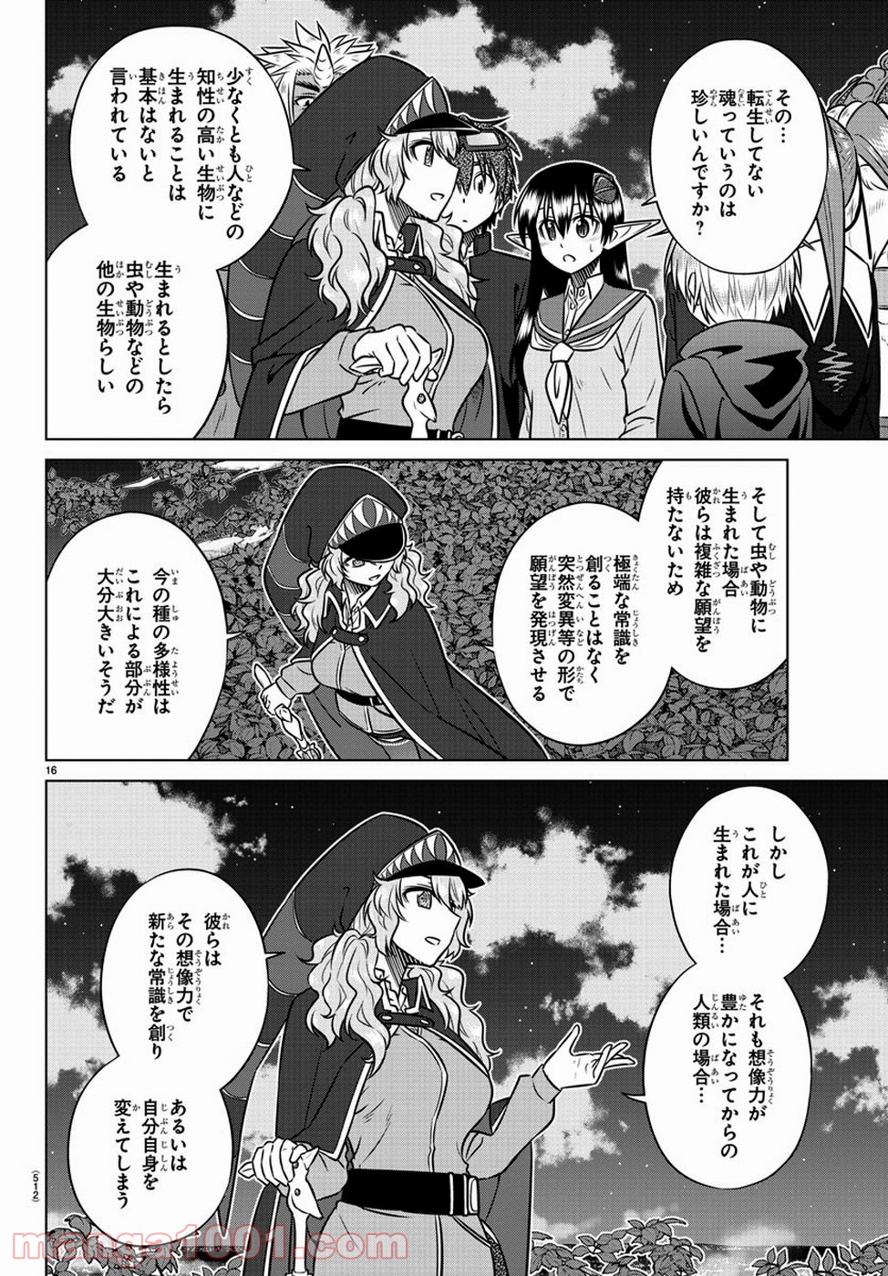 スピーシーズドメイン - 第75話 - Page 16