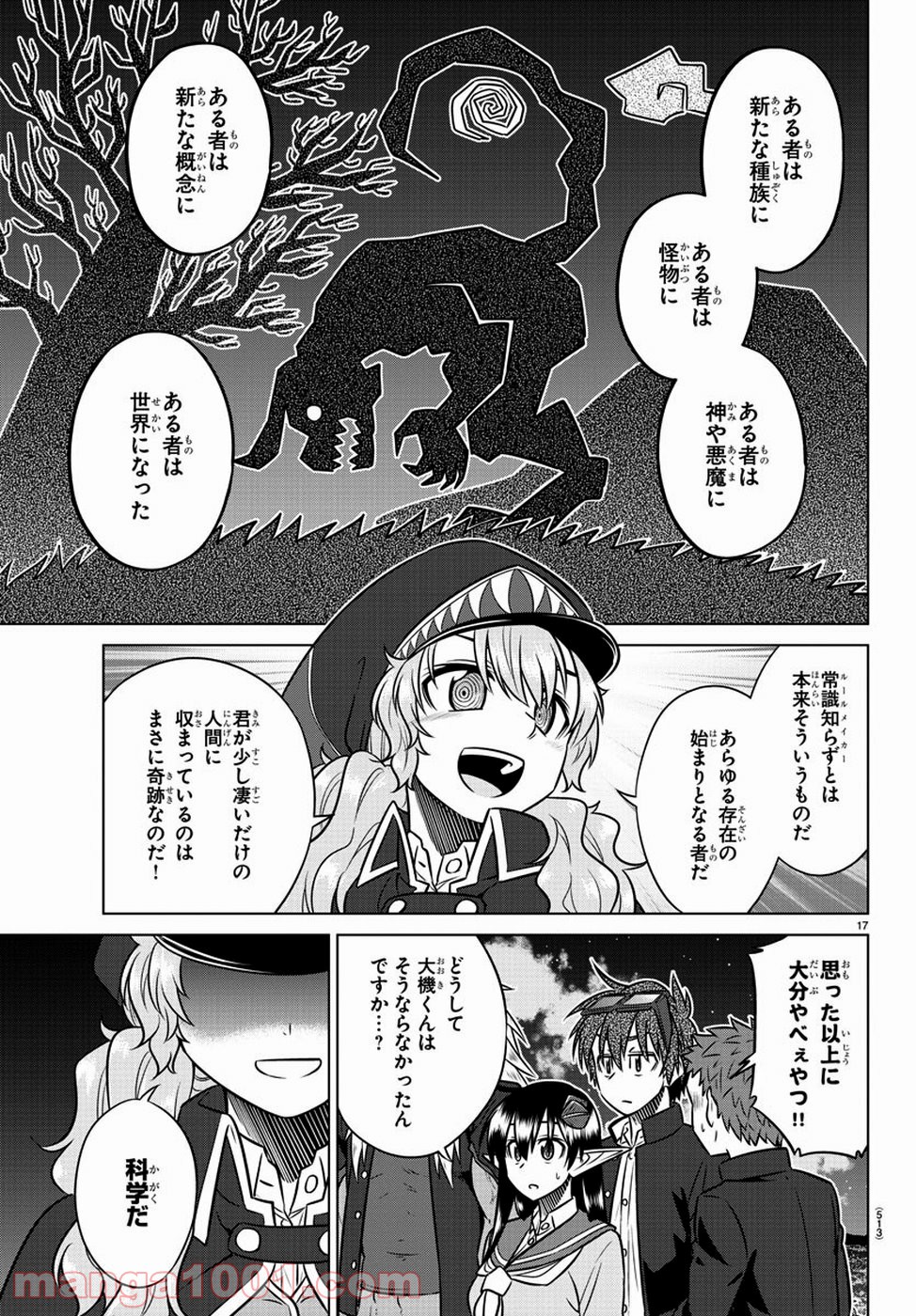 スピーシーズドメイン - 第75話 - Page 17