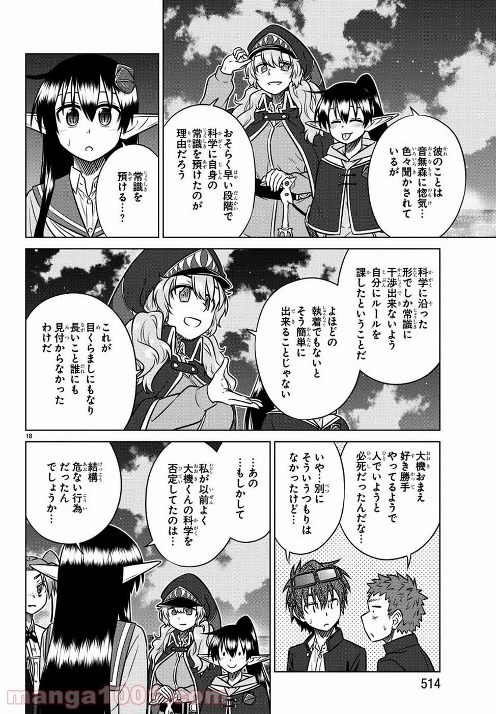 スピーシーズドメイン - 第75話 - Page 18