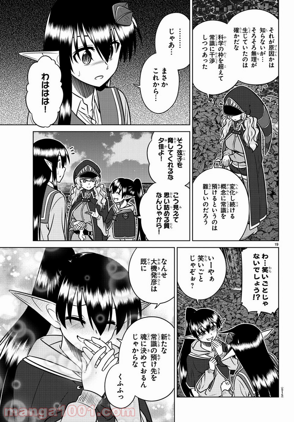 スピーシーズドメイン - 第75話 - Page 19