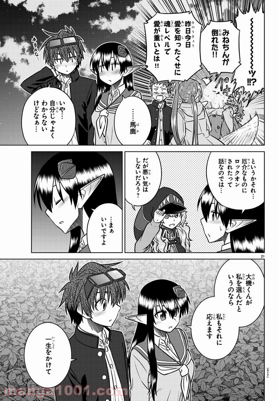 スピーシーズドメイン - 第75話 - Page 21