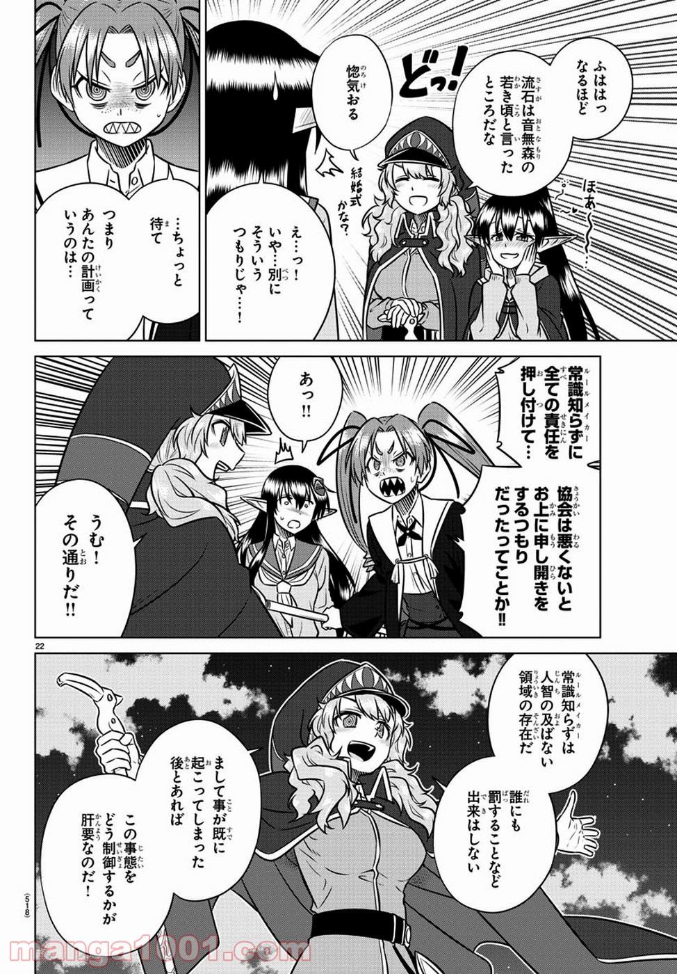 スピーシーズドメイン - 第75話 - Page 22