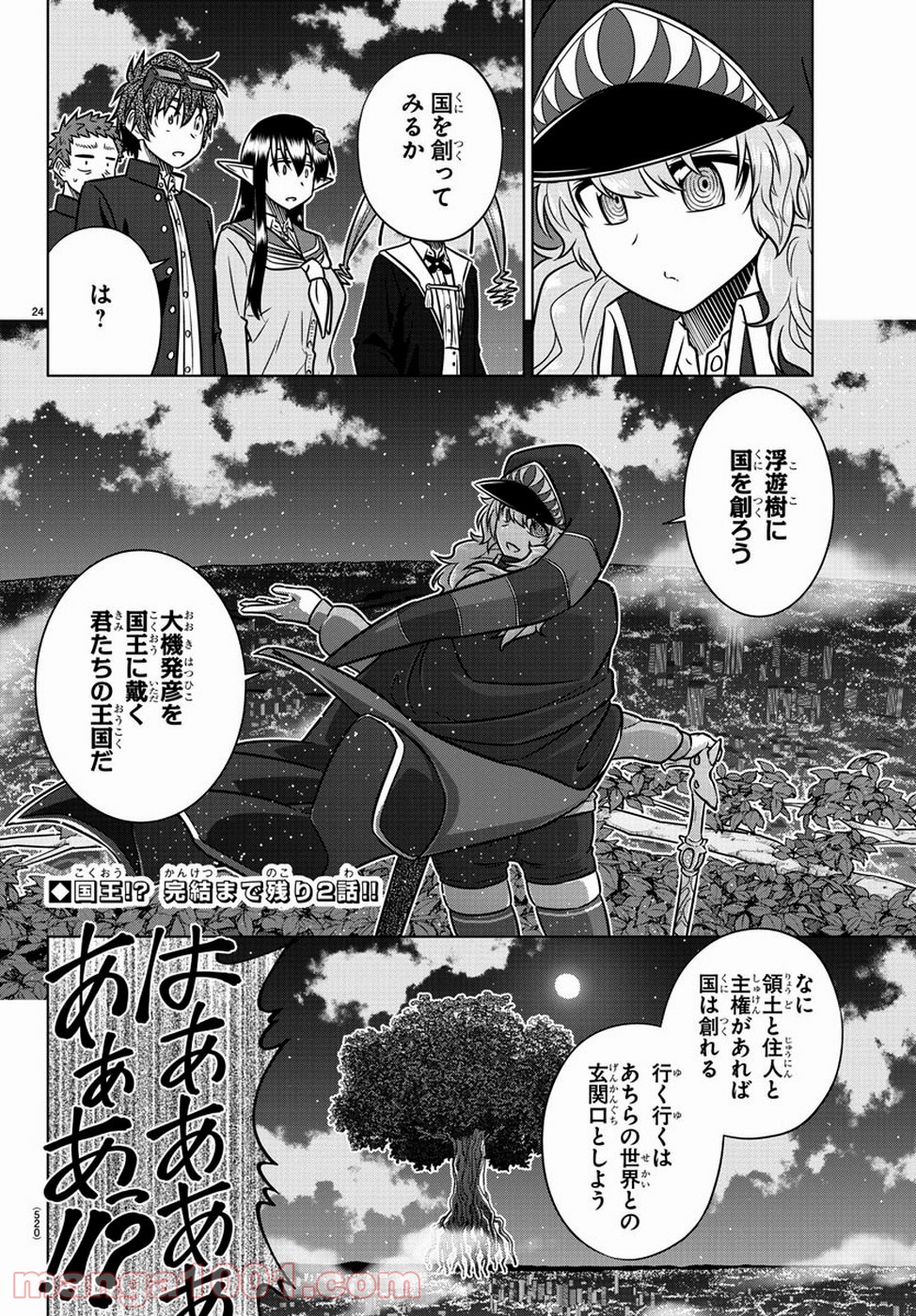 スピーシーズドメイン - 第75話 - Page 24