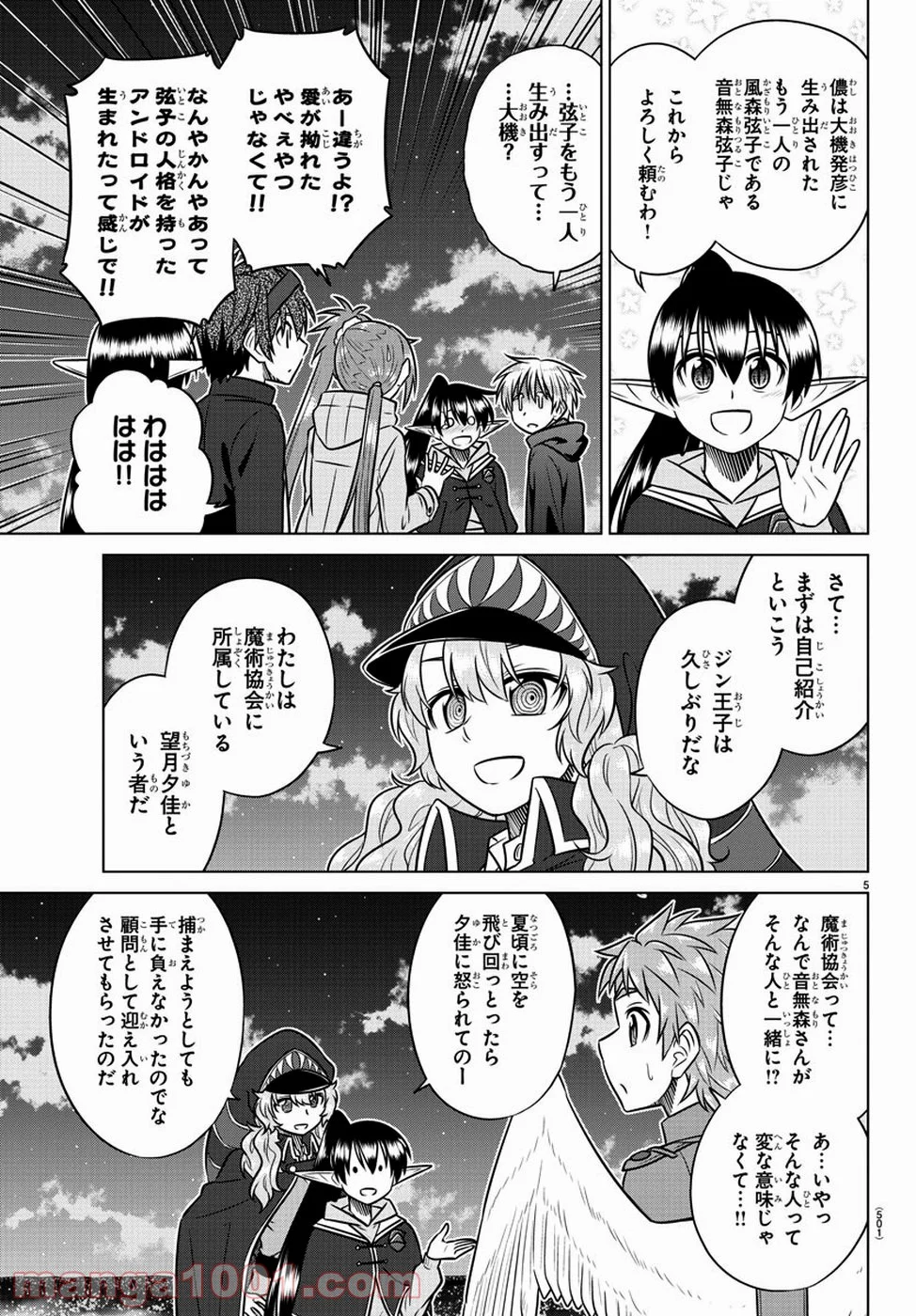 スピーシーズドメイン - 第75話 - Page 5