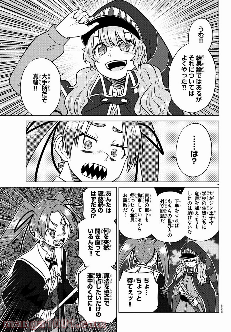 スピーシーズドメイン - 第75話 - Page 7