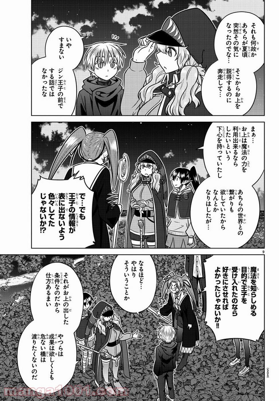 スピーシーズドメイン - 第75話 - Page 9