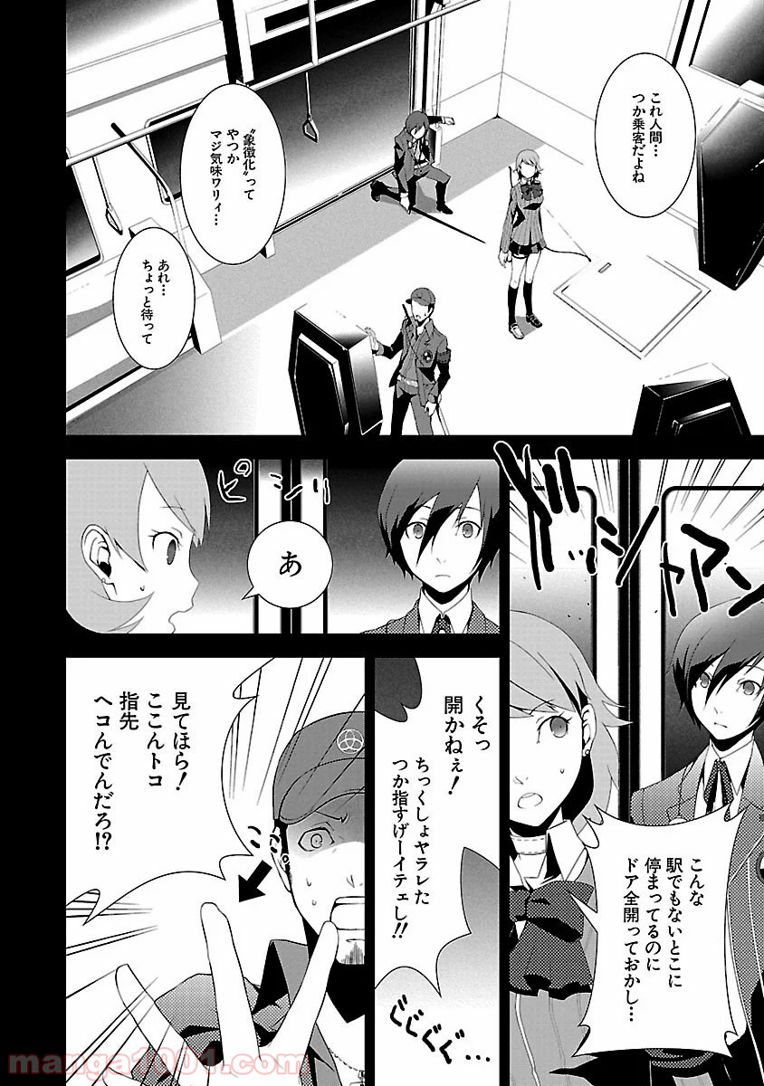 ペルソナ3 - 第7話 - Page 16