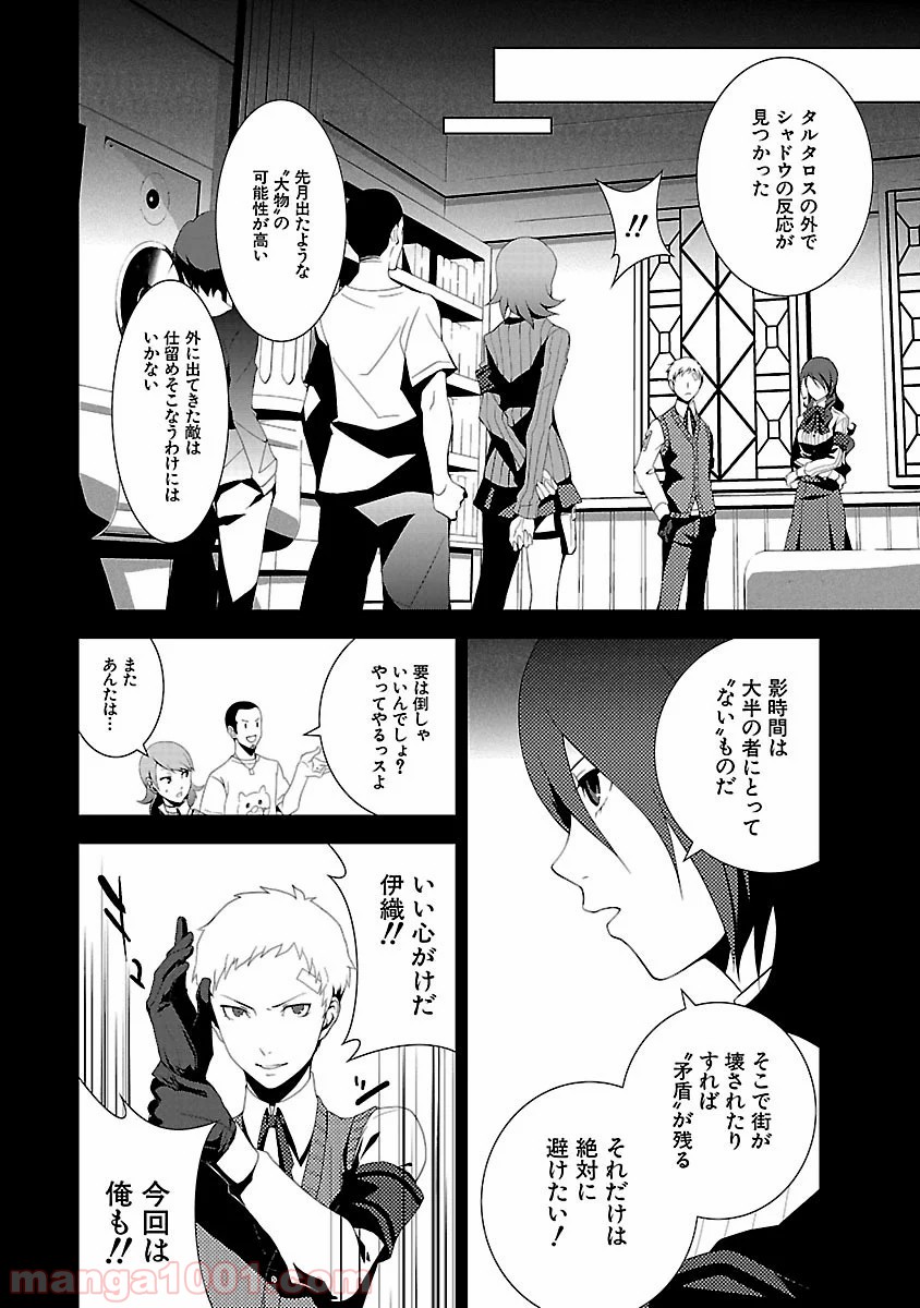 ペルソナ3 - 第7話 - Page 6