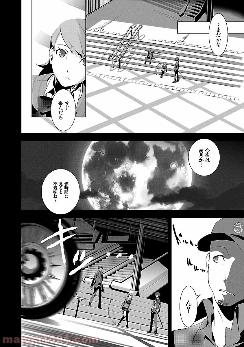 ペルソナ3 - 第7話 - Page 10