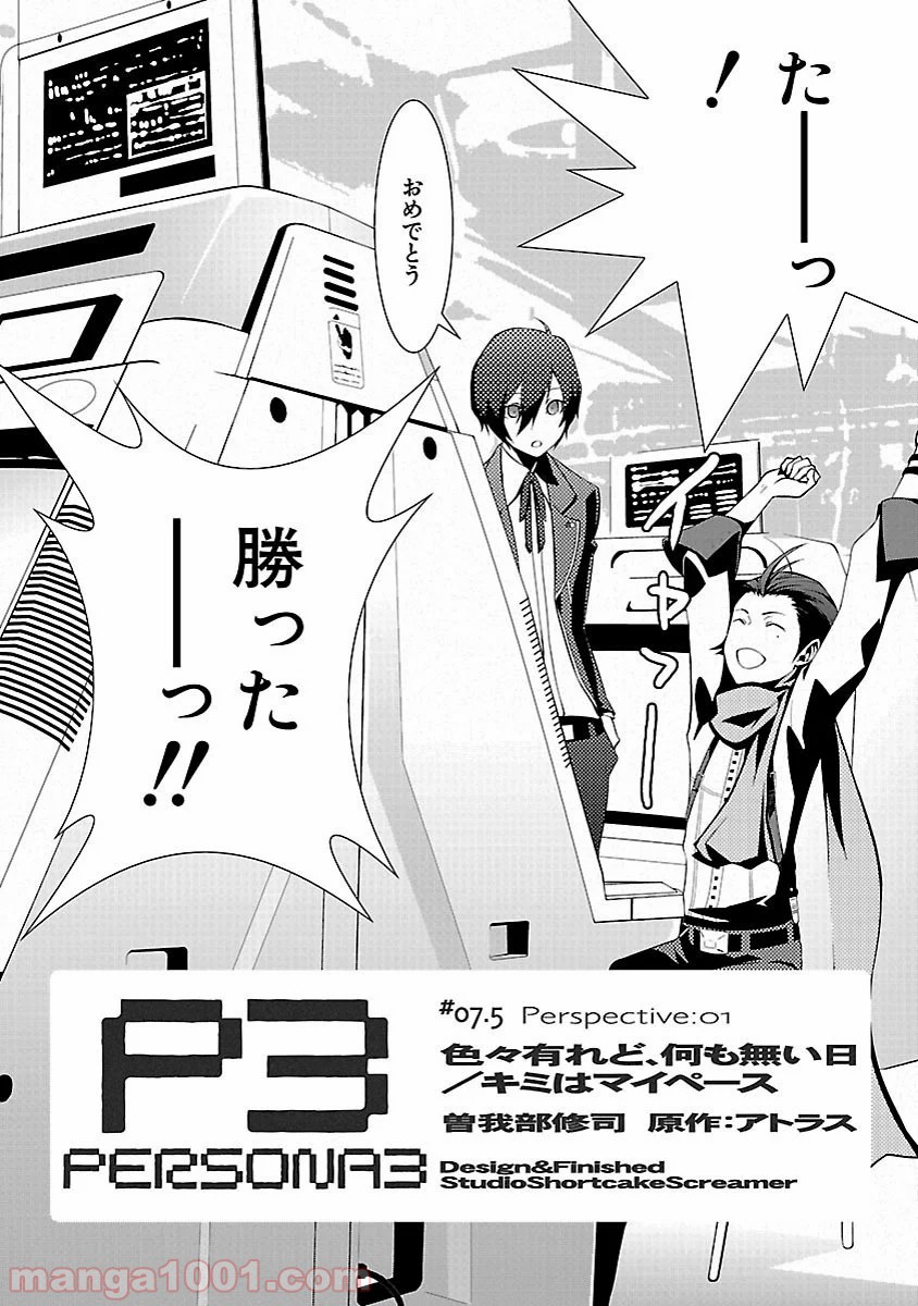 ペルソナ3 第7.5話 - Trang 12