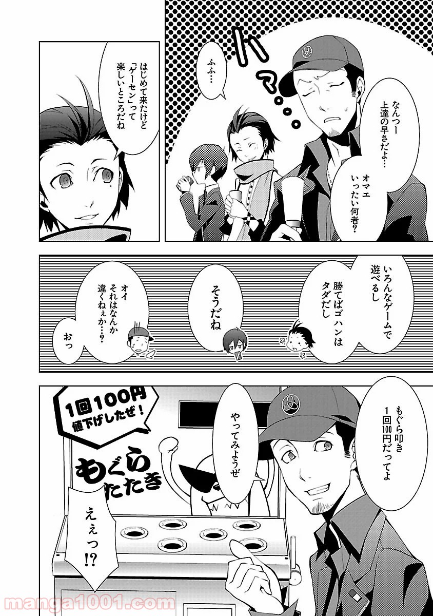 ペルソナ3 第7.5話 - Trang 14