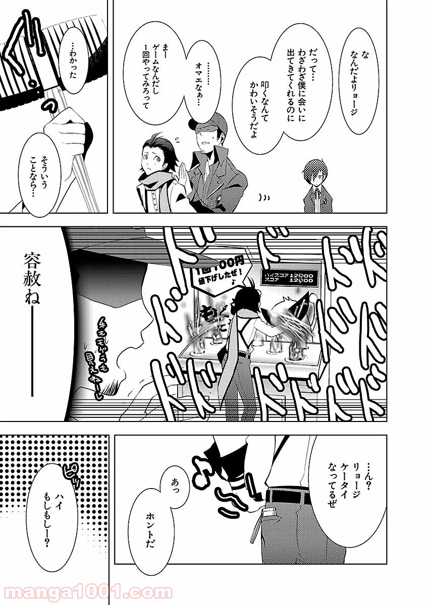 ペルソナ3 第7.5話 - Trang 15
