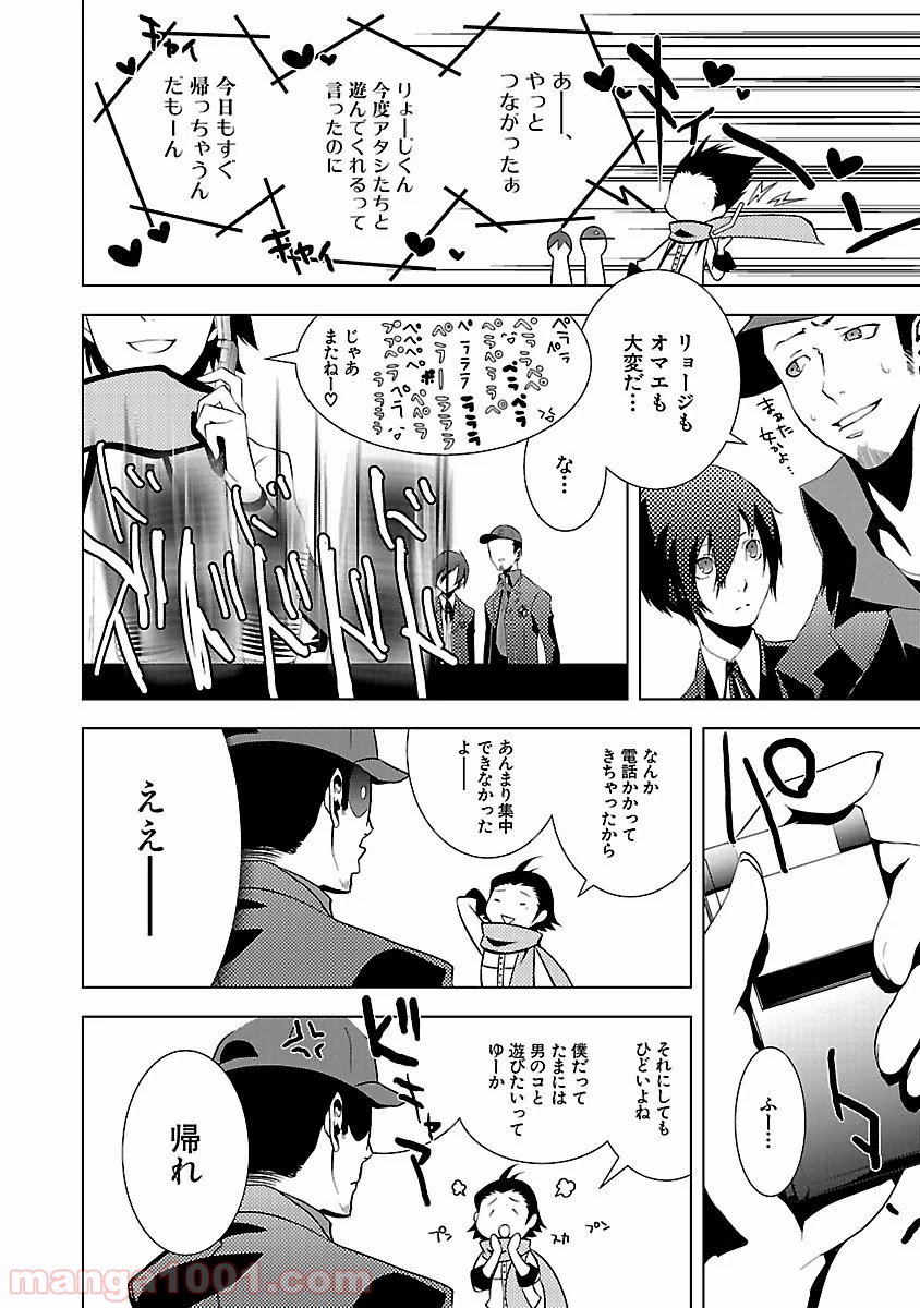ペルソナ3 第7.5話 - Trang 16
