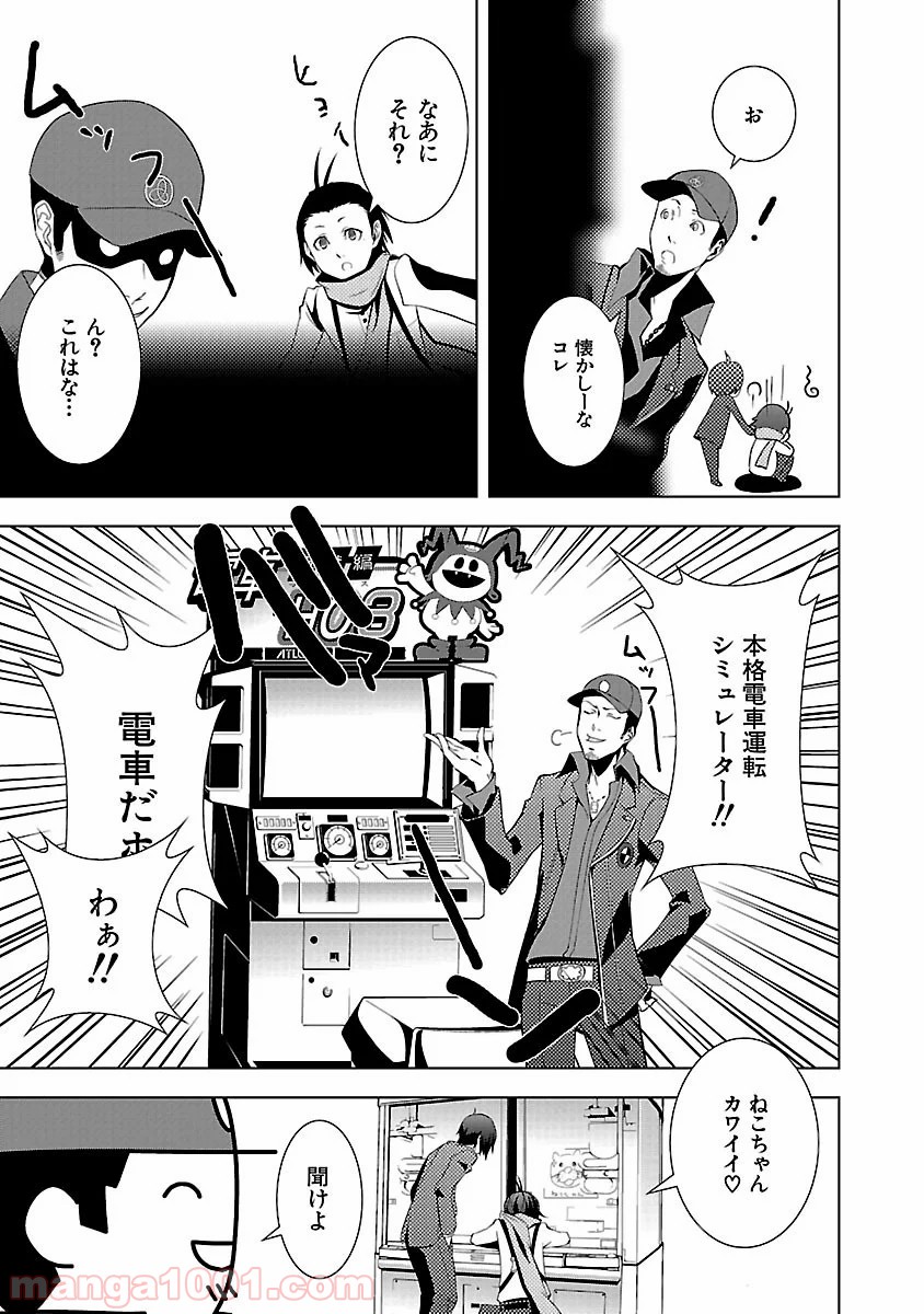 ペルソナ3 第7.5話 - Trang 17