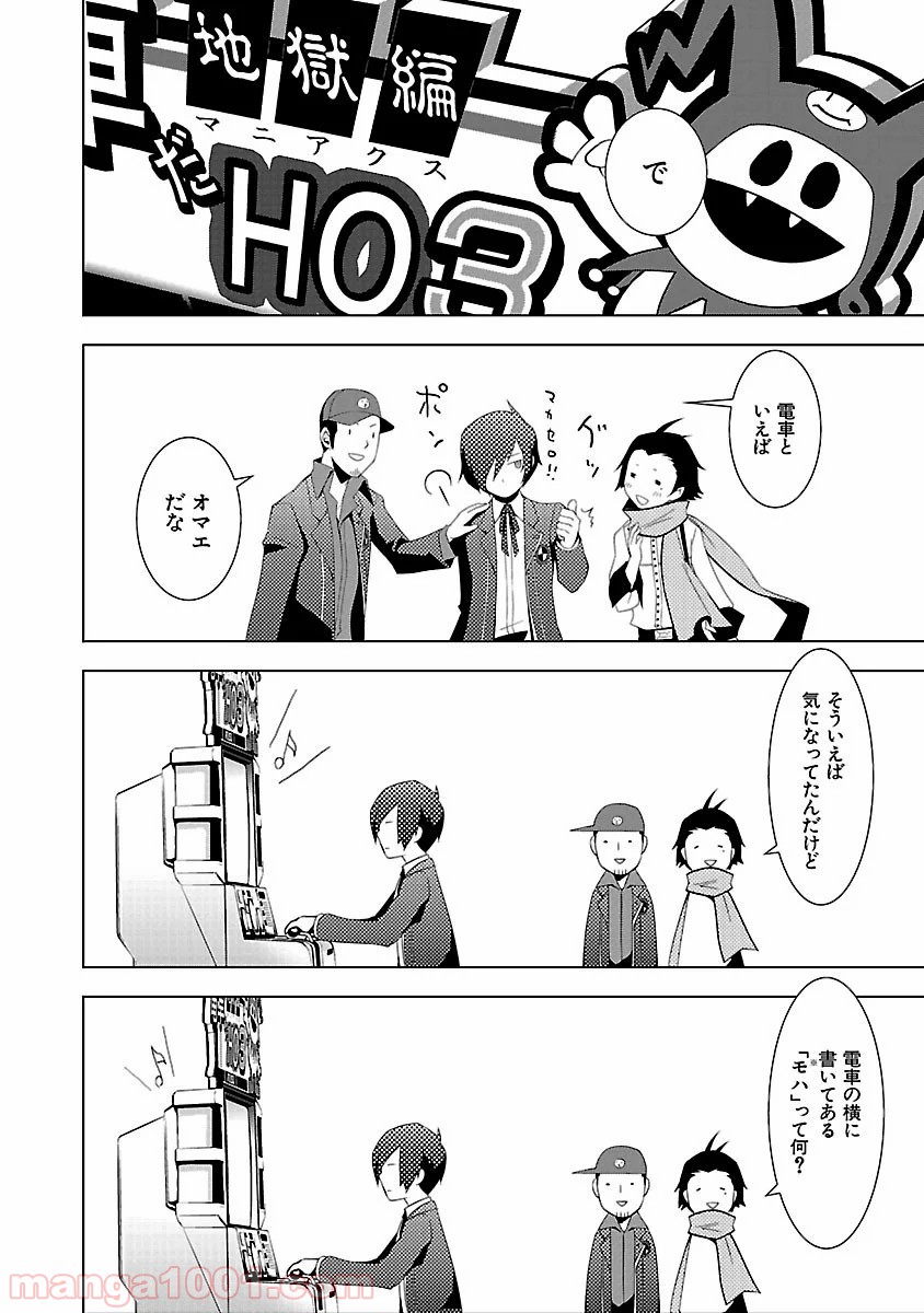 ペルソナ3 第7.5話 - Trang 18