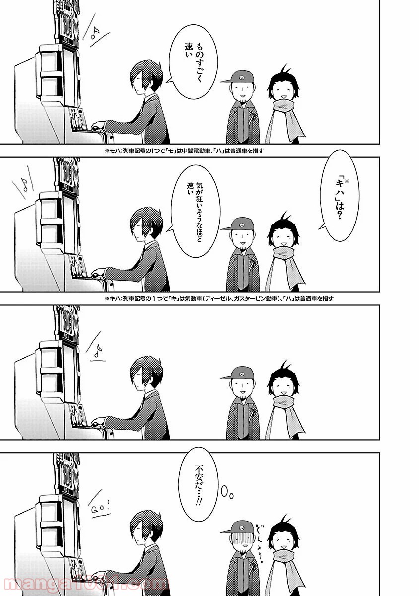 ペルソナ3 第7.5話 - Trang 19
