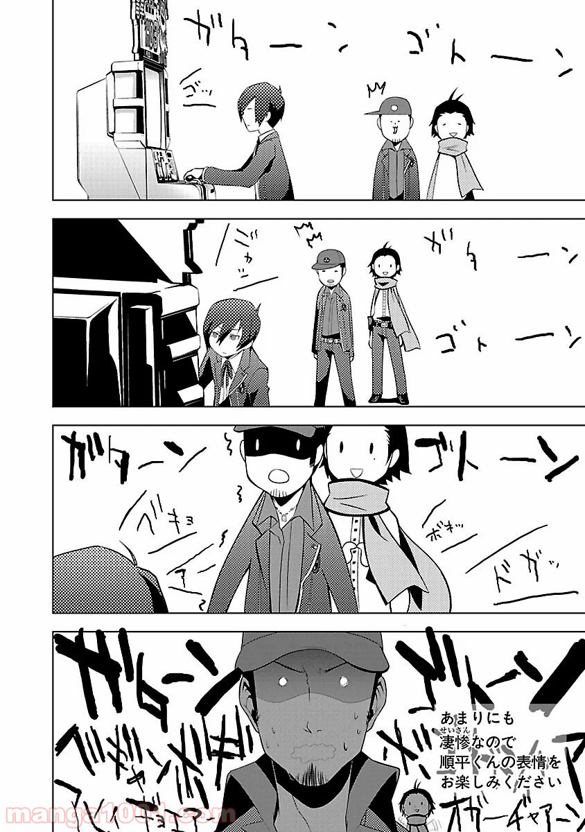 ペルソナ3 第7.5話 - Trang 20