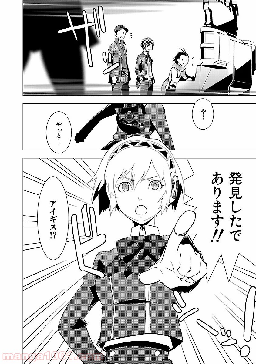 ペルソナ3 第7.5話 - Trang 22